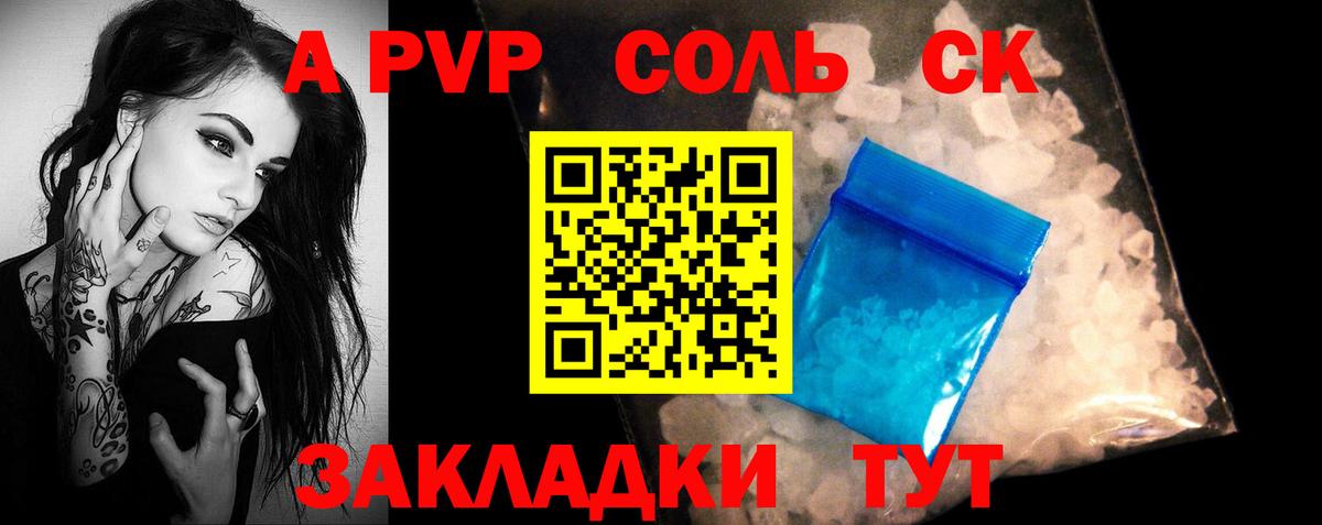 Alpha PVP СК  A-PVP кристаллы  Альфа ПВП  Вход с VPN  Альфа ПВП Соль  Славгород 