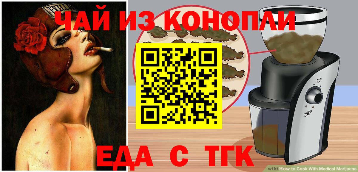 Cannafood марихуана Славгород