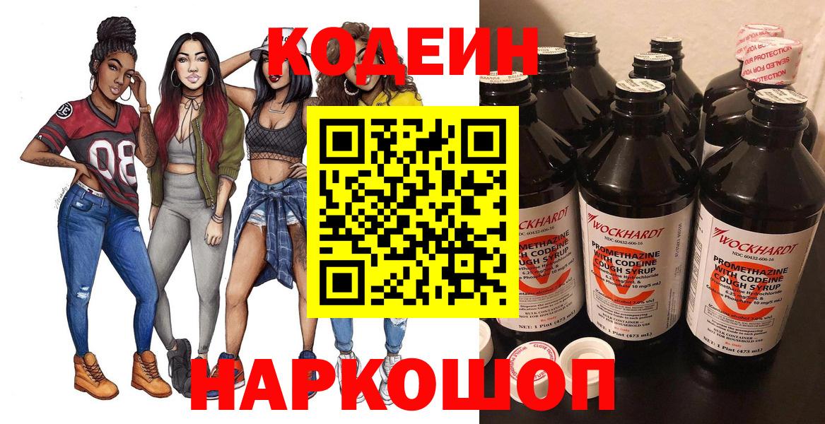 Славгород  Кодеин напиток Lean (лин)  Вход с VPN 