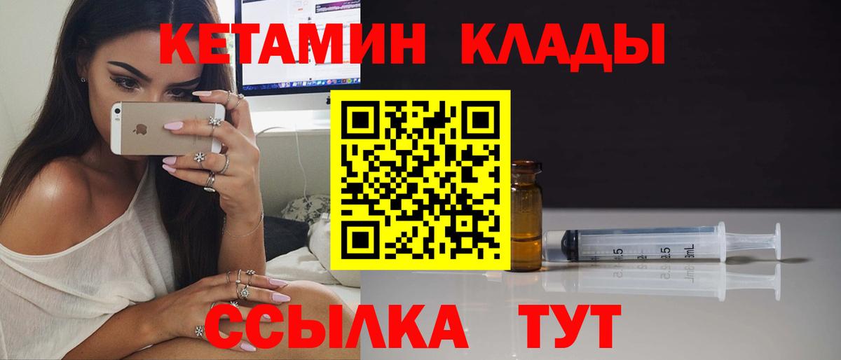 КЕТАМИН ketamine Славгород