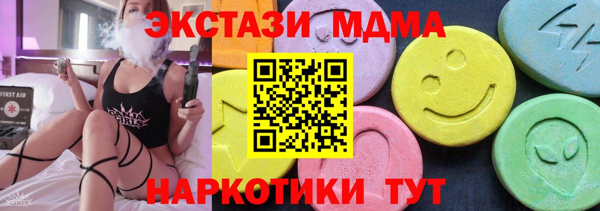МДМА VHQ  Вход с VPN  MDMA VHQ  MDMA  Славгород 