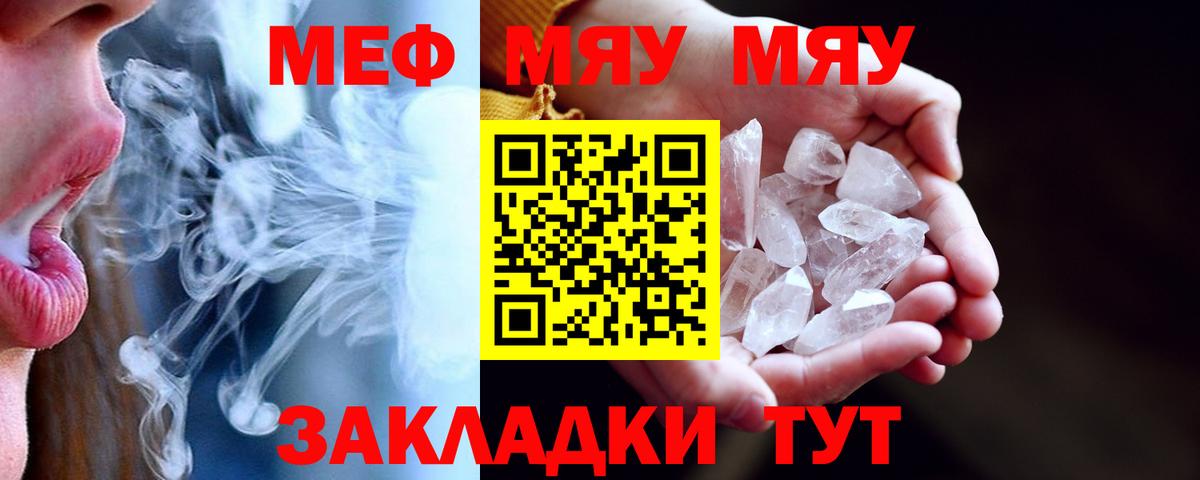  ССЫЛКА  Меф mephedrone  Меф мяу мяу  МЕФ  Вход с VPN  Славгород 