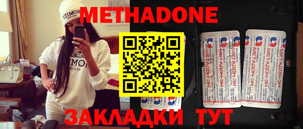 МЕТАДОН VHQ  Вход с VPN  Славгород  Метадон methadone 