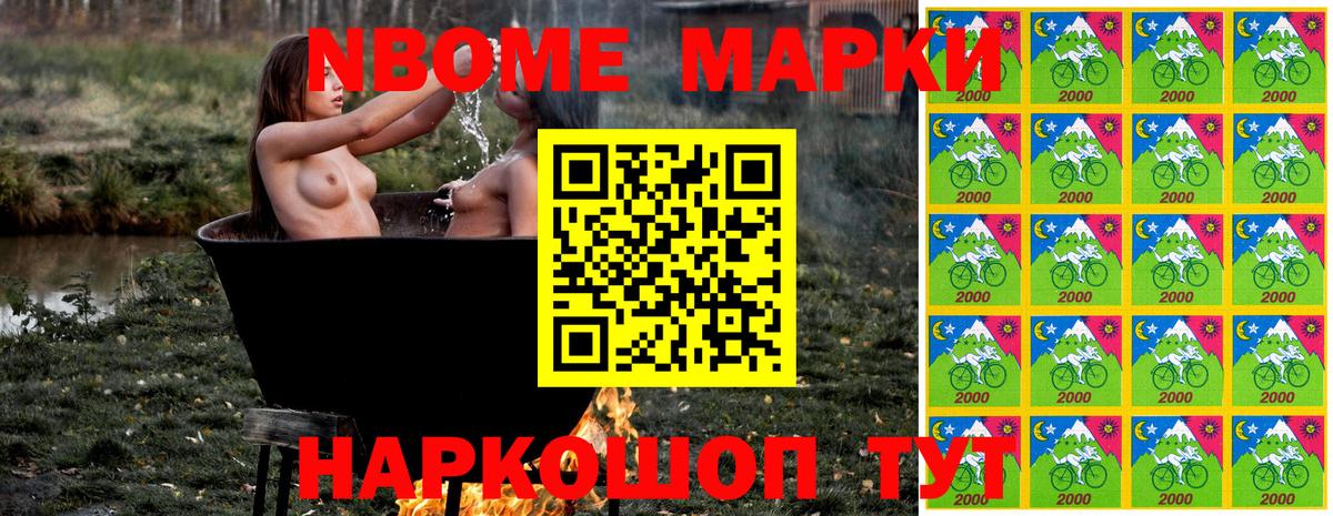 Марки N-bome  Марки N-bome 1500мкг  Вход с VPN  Славгород 